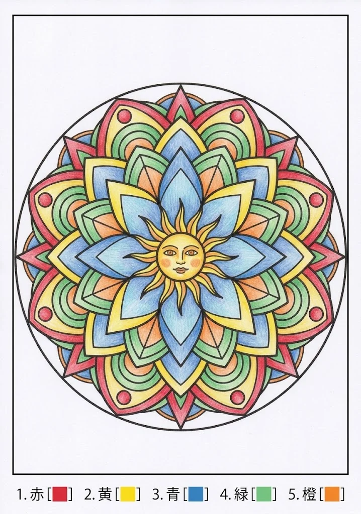 太陽の曼荼羅の塗り絵 完成見本（カラーサンプル・高齢者レク用）