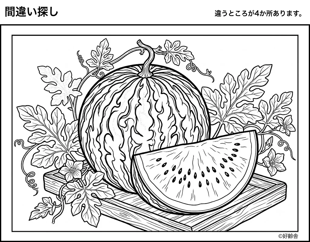 高齢者向け無料間違え探し塗り絵:すいか(A4印刷用・脳トレ介護レク)