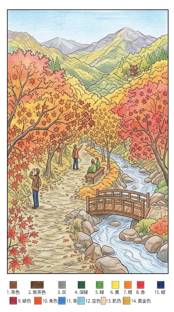 紅葉狩りの塗り絵 完成見本（彩色の見本）