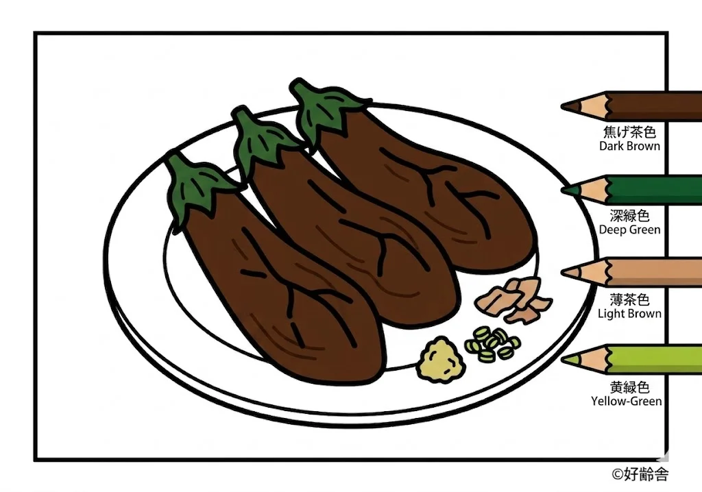 焼き茄子の塗り絵の塗り絵 完成見本