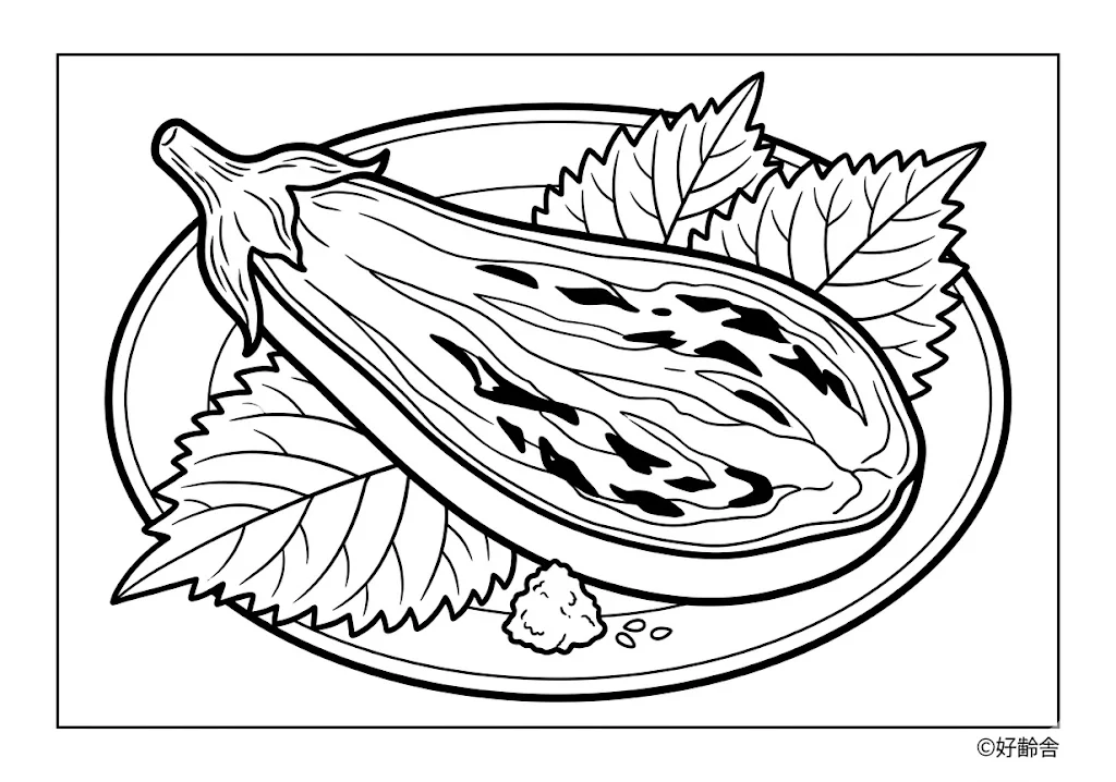 焼き茄子の塗り絵の塗り絵（高齢者向け）