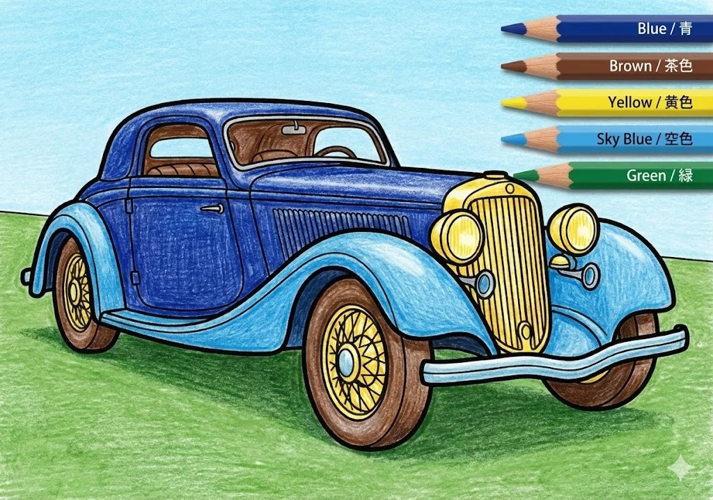 クラシックカー（完成見本） ｜ 高齢者（g3b3）向け無料塗り絵