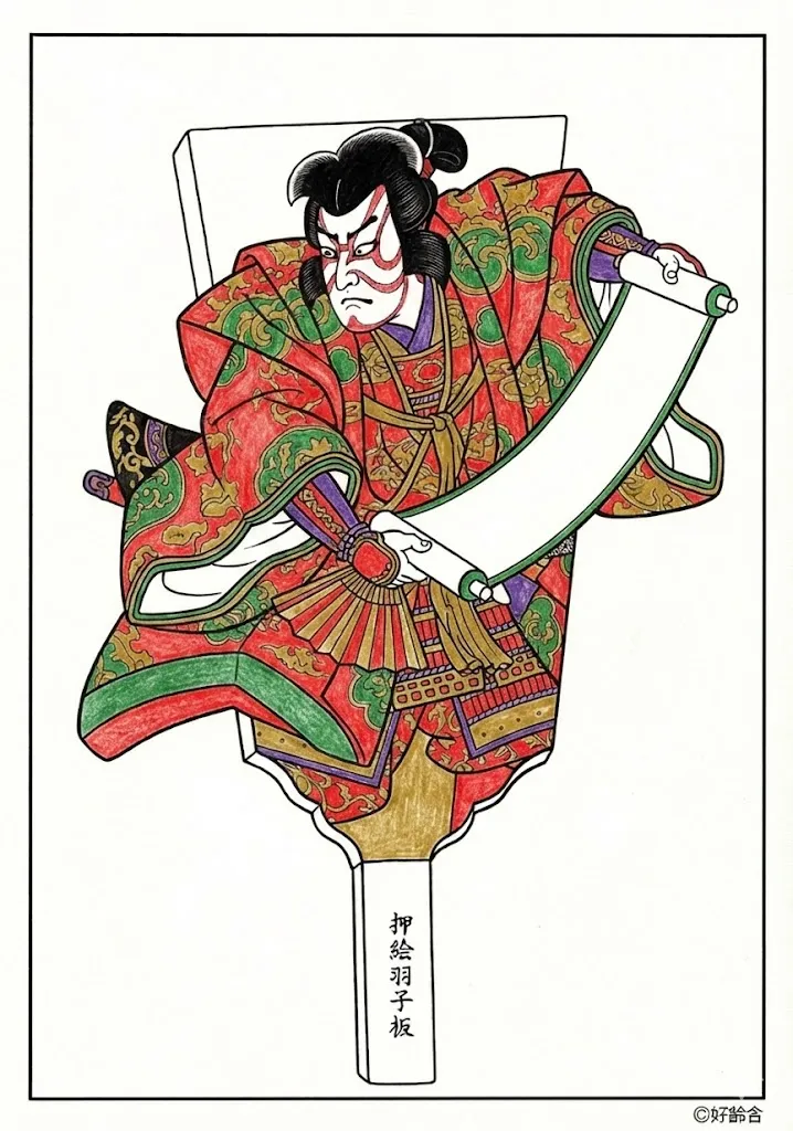 羽子板（はごいた）（完成見本） ｜ 高齢者（g3b3）向け無料塗り絵