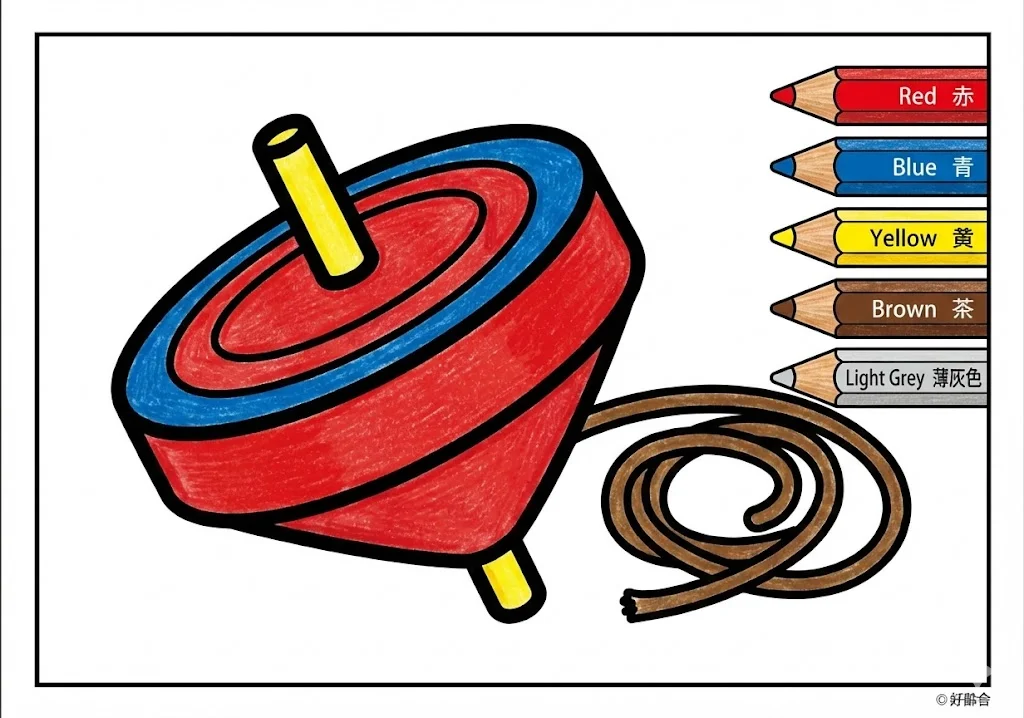 独楽（こま）（完成見本） ｜ 高齢者（g3b3）向け無料塗り絵