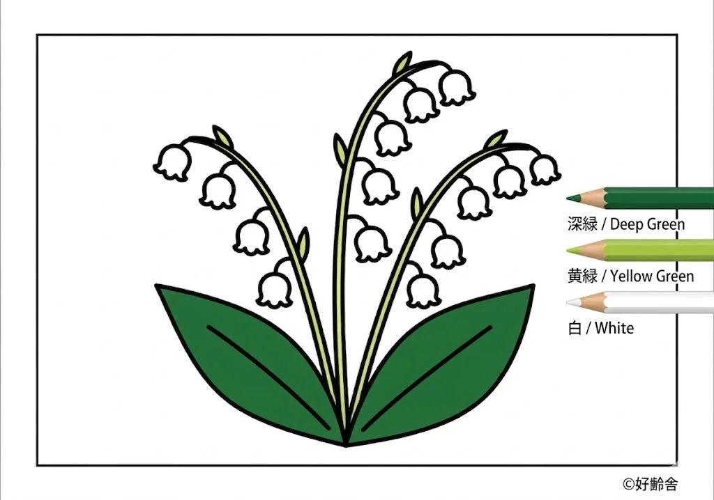 すずらんの完成見本