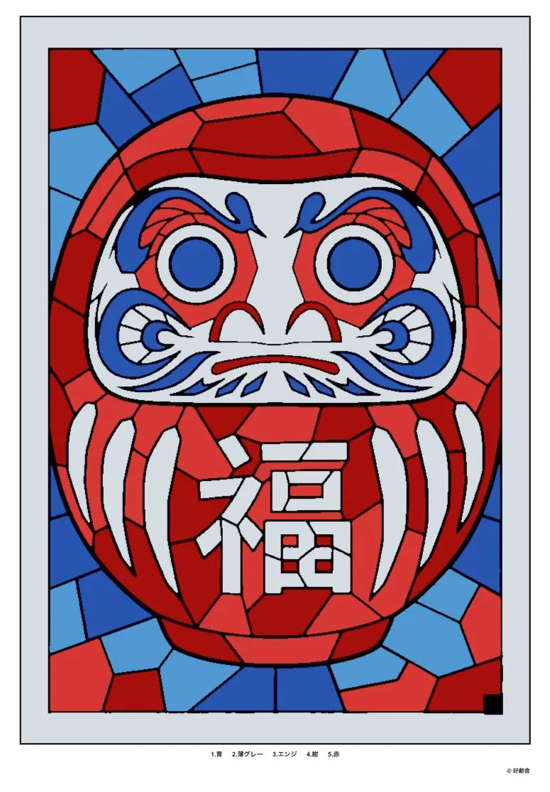 パズル塗り絵の完成見本：だるま