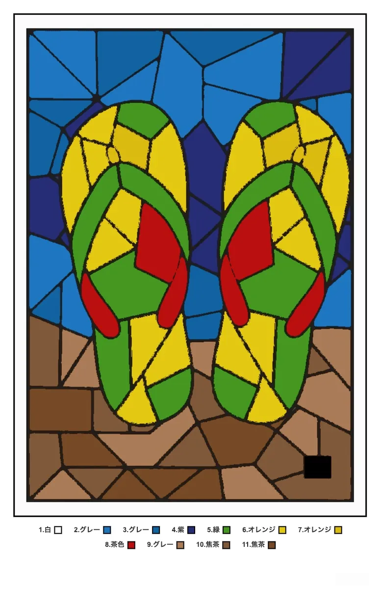 ビーチサンダルの塗り絵 完成見本（カラーサンプル・高齢者レク用）