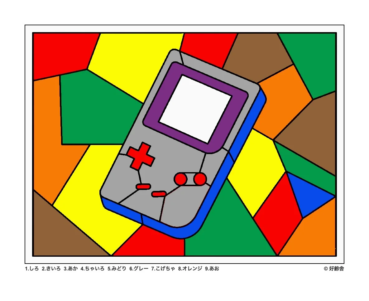 パズル塗り絵の完成見本：ゲーム機