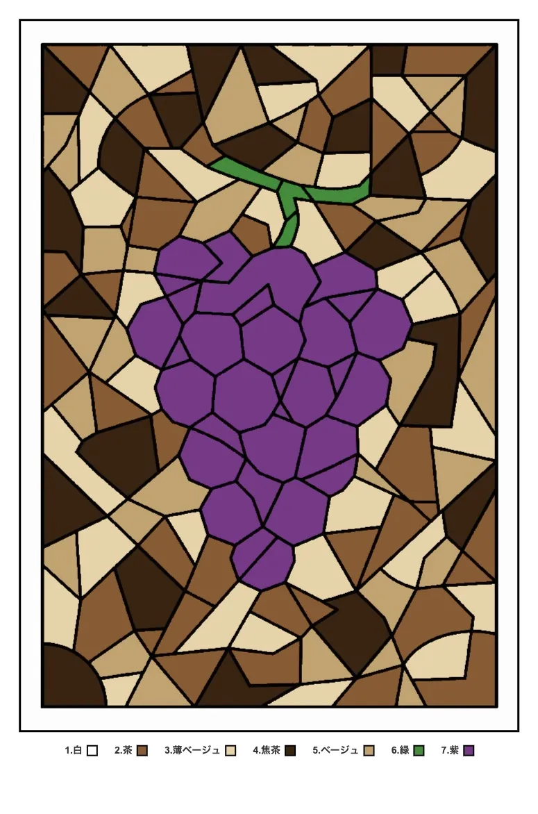 パズル塗り絵の完成見本：ぶどう