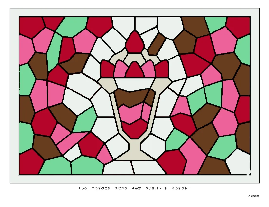 パズル塗り絵の完成見本：いちごパフェ
