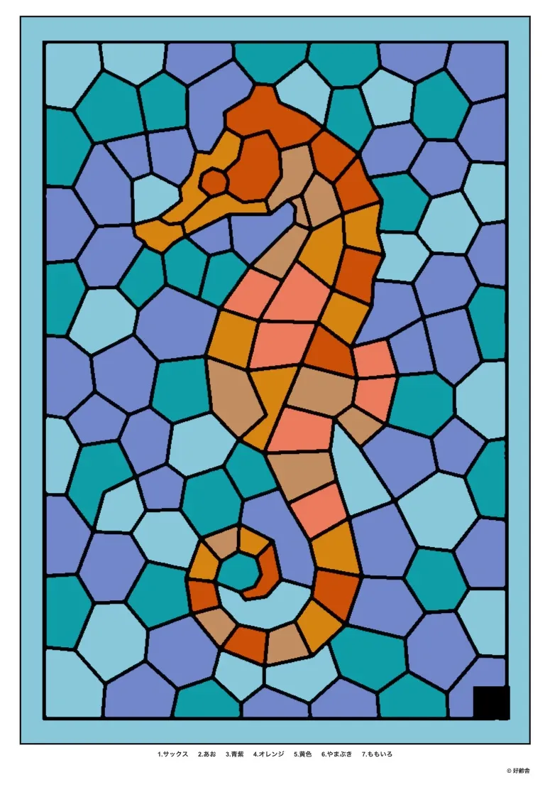 パズル塗り絵の完成見本：タツノオトシゴ