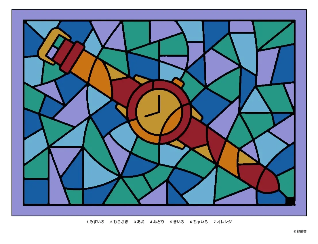 パズル塗り絵の完成見本：腕時計