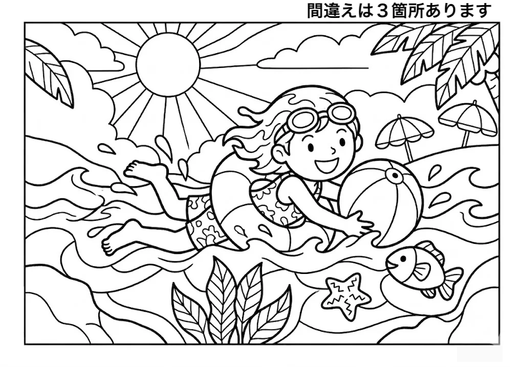 海邊戲水 — 大家來找碴，題目
