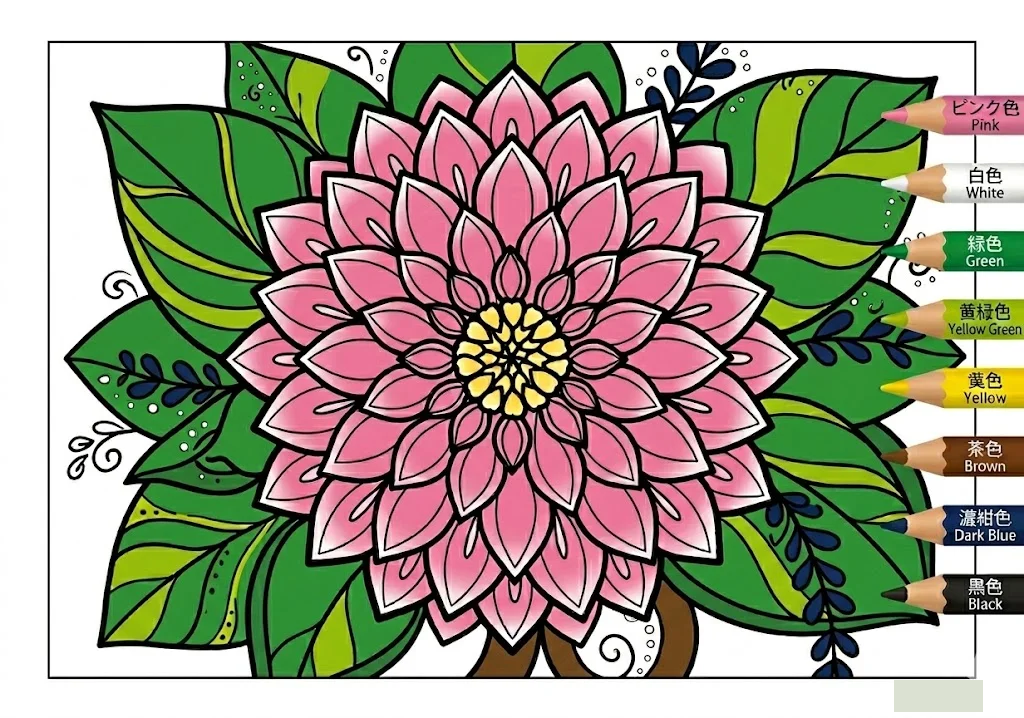 大理花 — 完成上色範例
