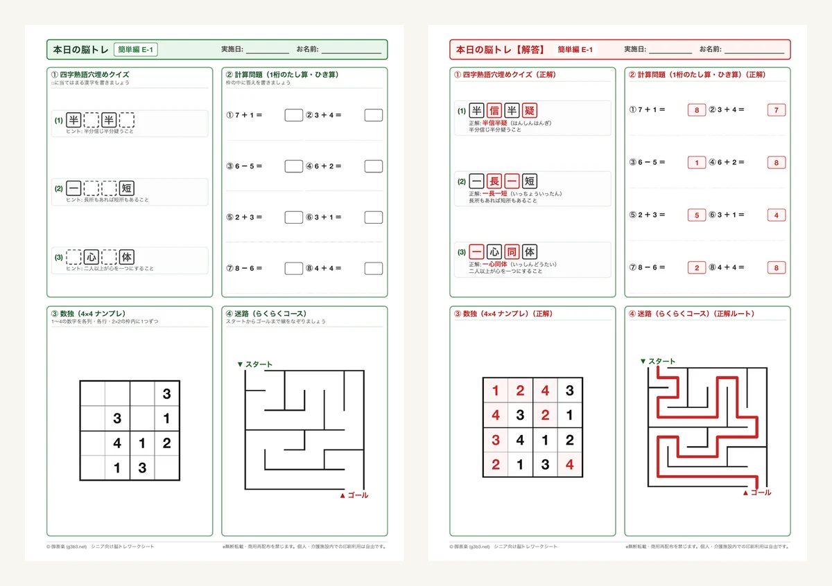 脳トレワークシートの例 - 四字熟語・数独・計算問題・迷路を収めた問題ページと回答ページ